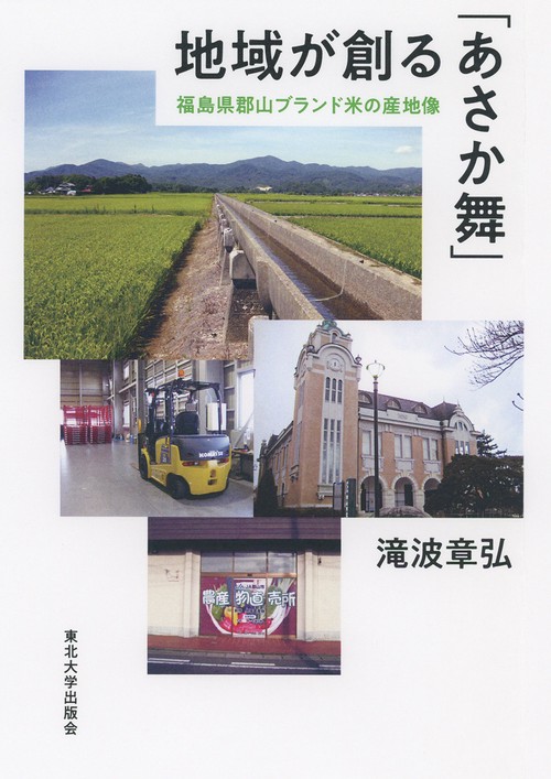 地域が創る「あさか舞」