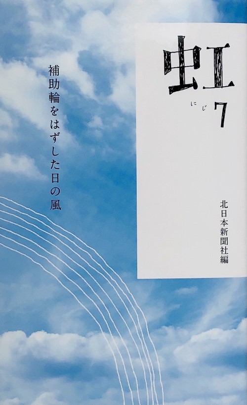 虹 ７
