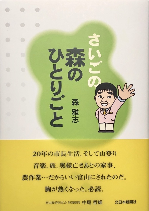 さいごの森のひとりごと