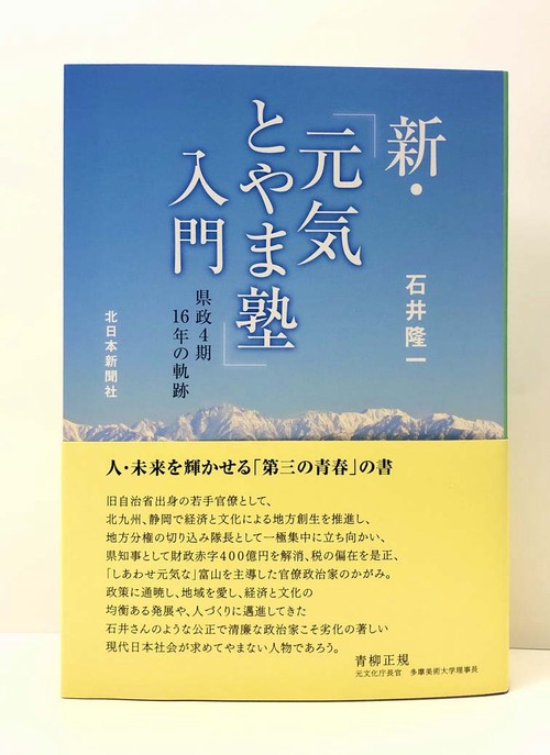 新・「元気とやま塾」入門