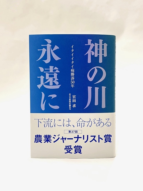 神の川 永遠に