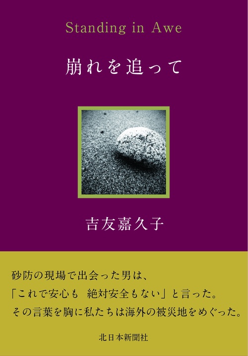 崩れを追って