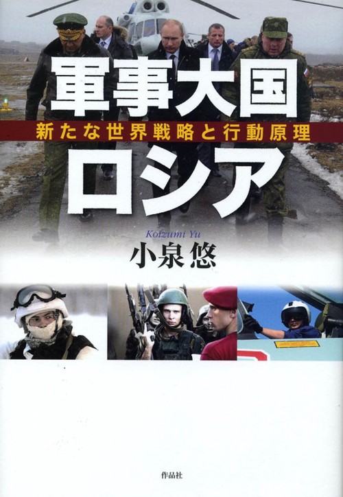 軍事大国ロシア