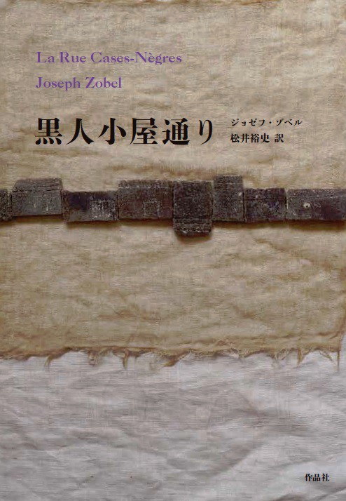 黒人小屋通り