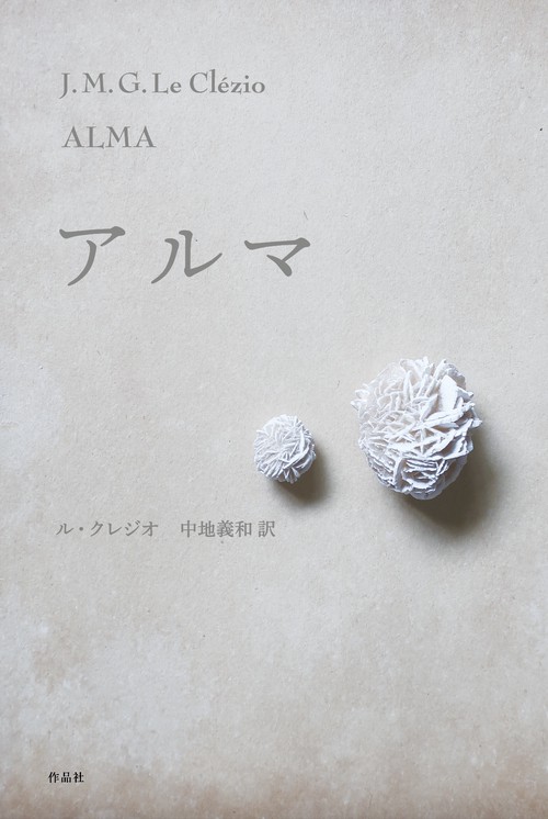 アルマ