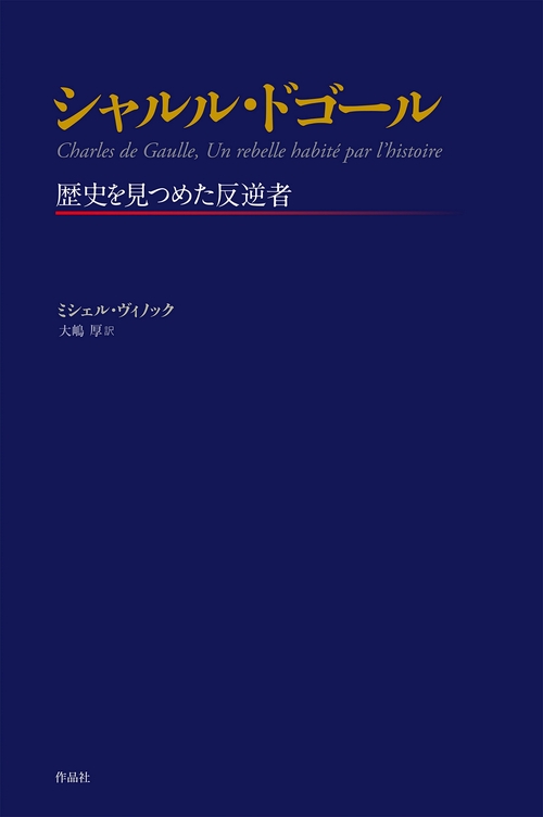 シャルル・ドゴール