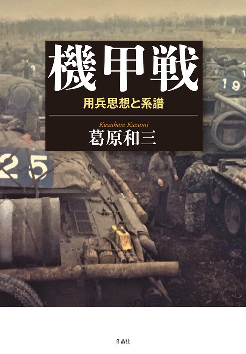 機甲戦