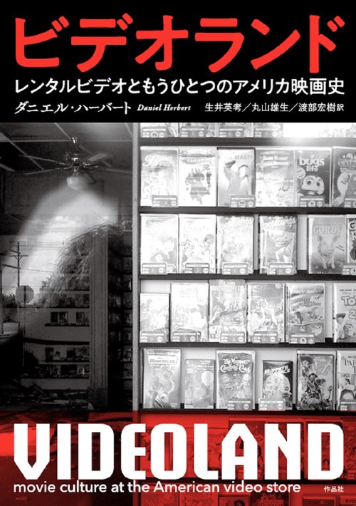 ビデオランド