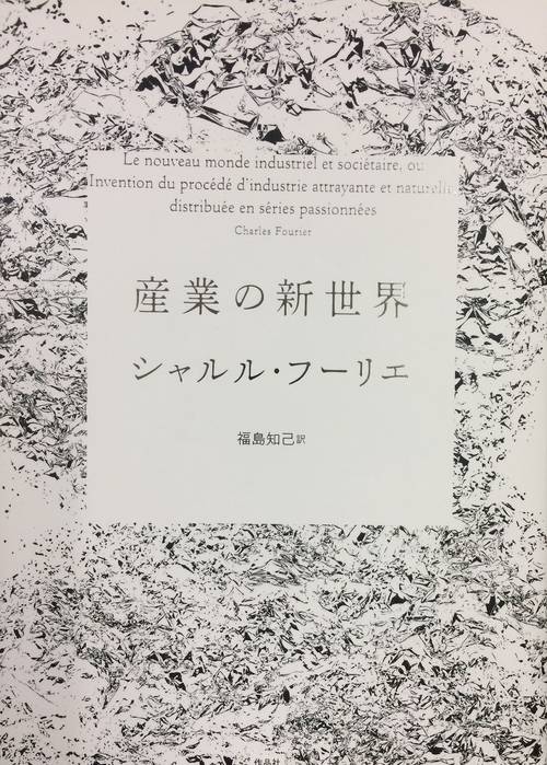 産業の新世界
