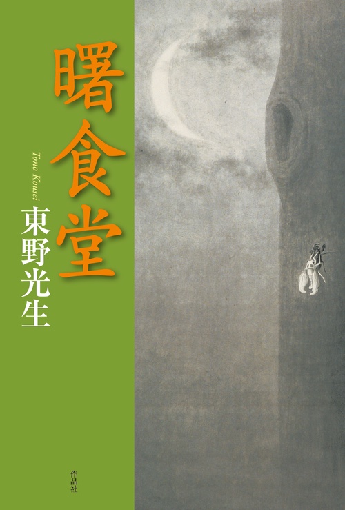 曙食堂