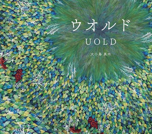 ウオルド
