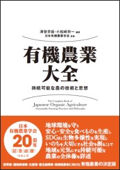 有機農業大全
