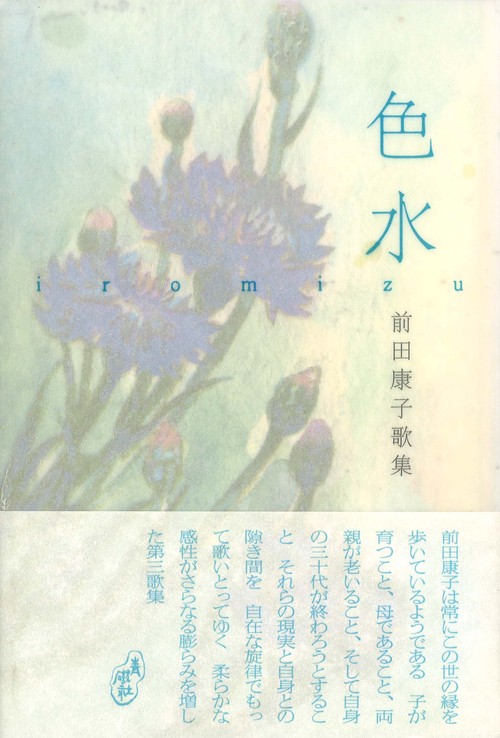 色水