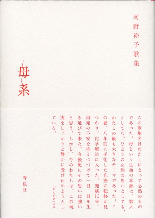 母系