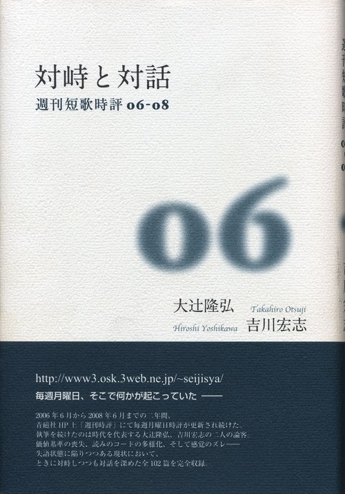 対峙と対話