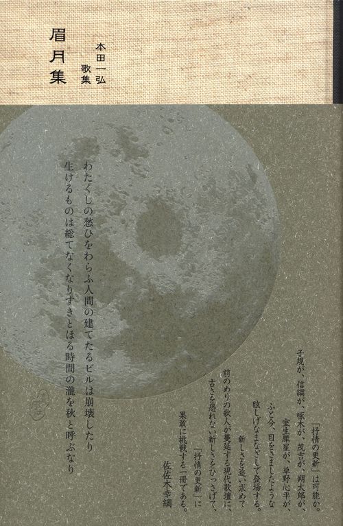 眉月集