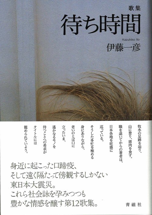 待ち時間