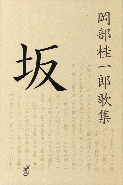 坂