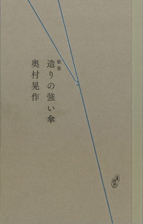造りの強い傘