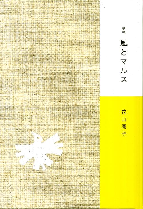 風とマルス