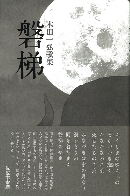 磐梯
