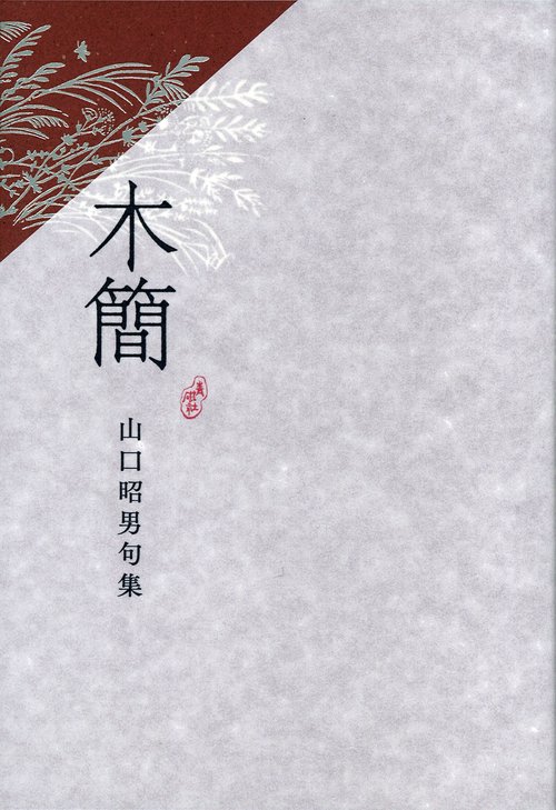 木簡