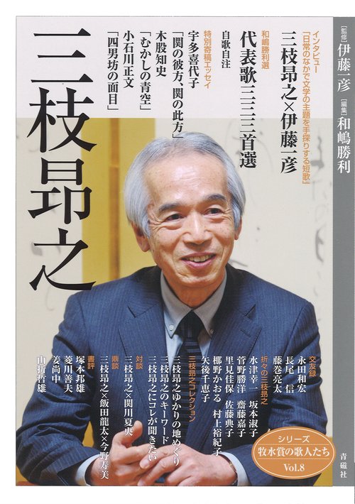 三枝昂之
