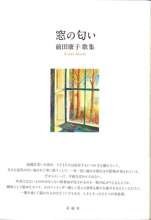 窓の匂い