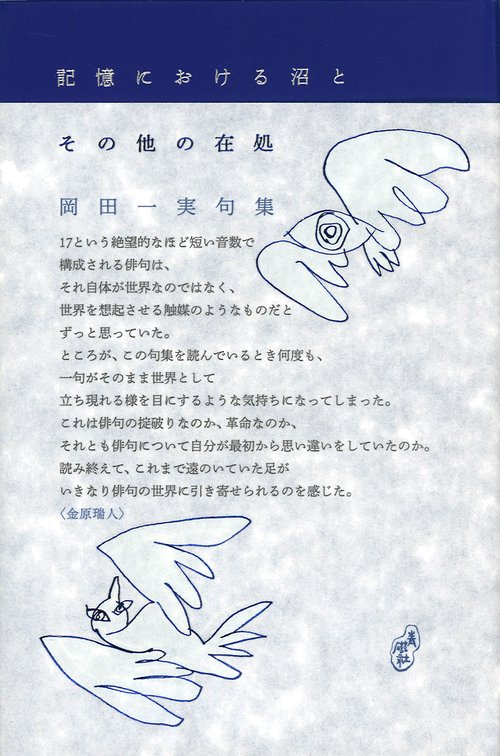 記憶における沼とその他の在処