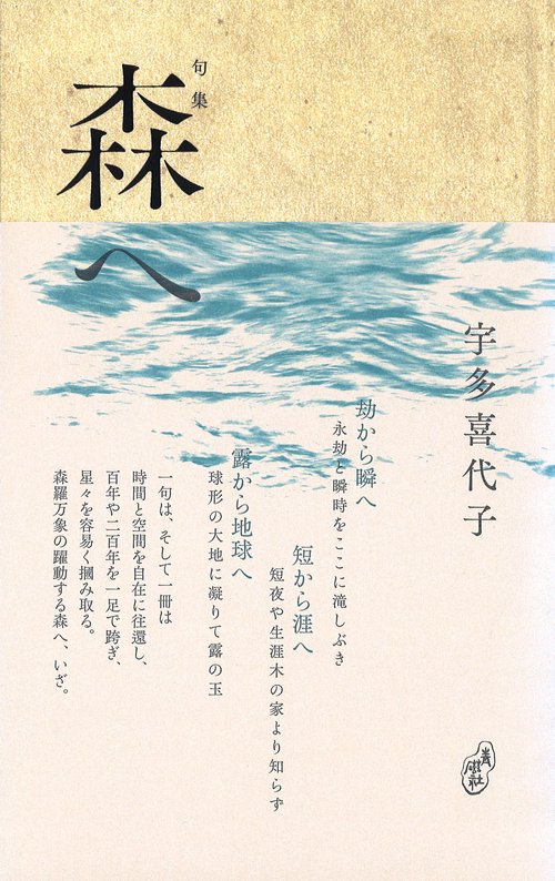 森へ