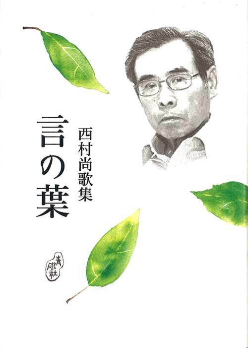 言の葉