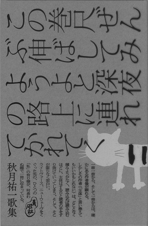 この巻尺ぜんぶ伸ばしてみようよと深夜の路上に連れてかれてく