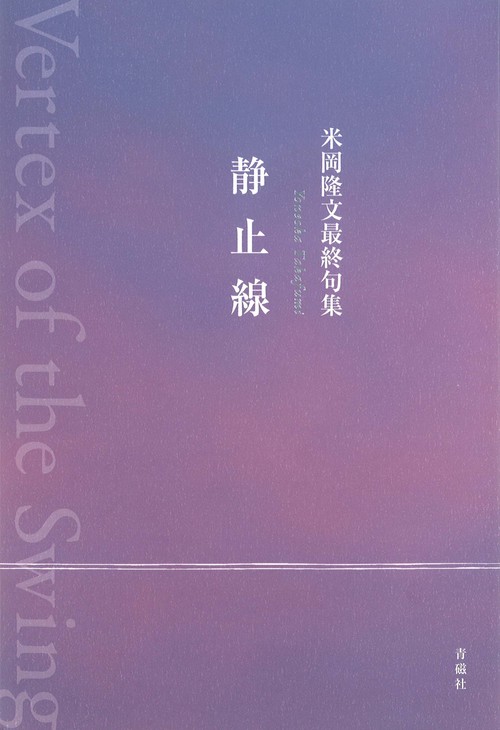 静止線