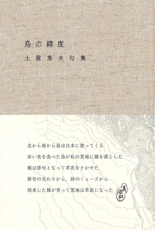 土屋秀夫
