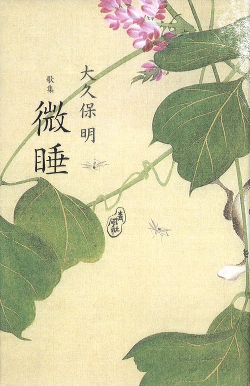 微睡
