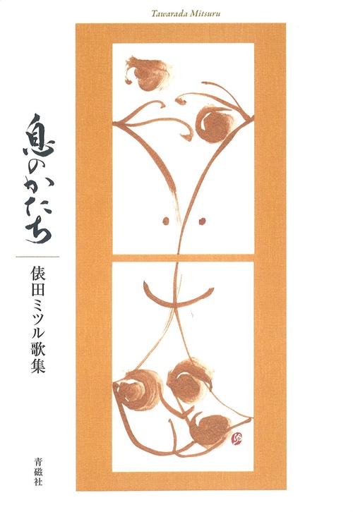 息のかたち