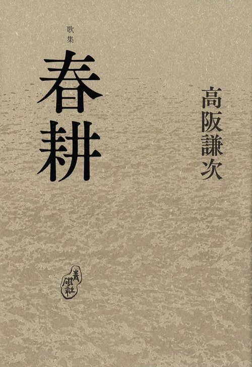 春耕