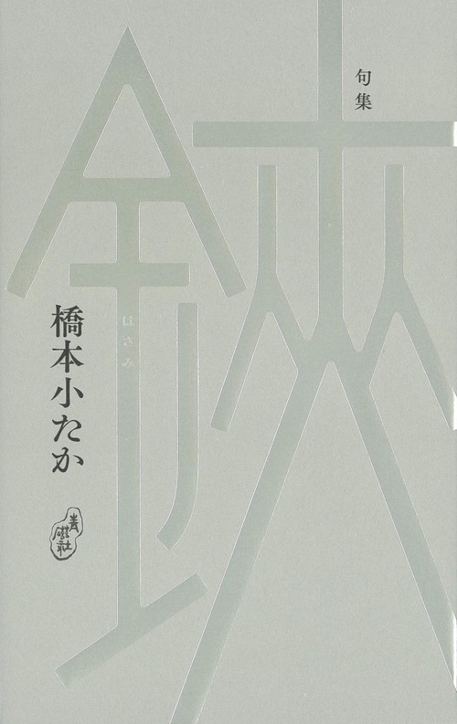 鋏