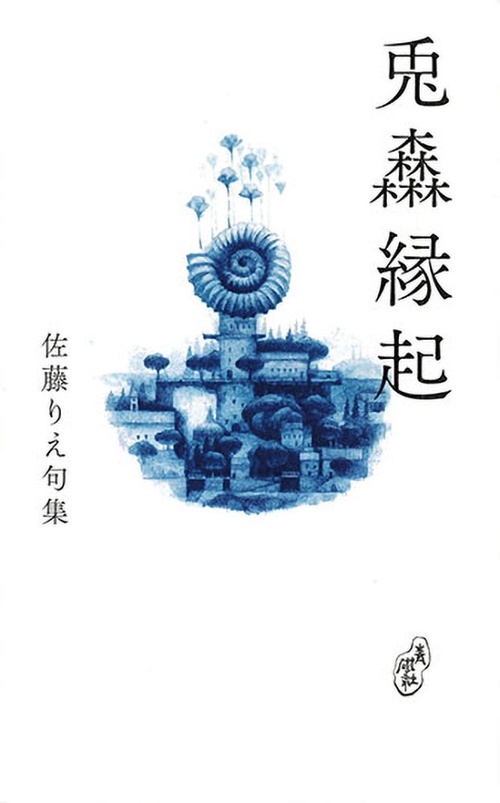 兎森縁起