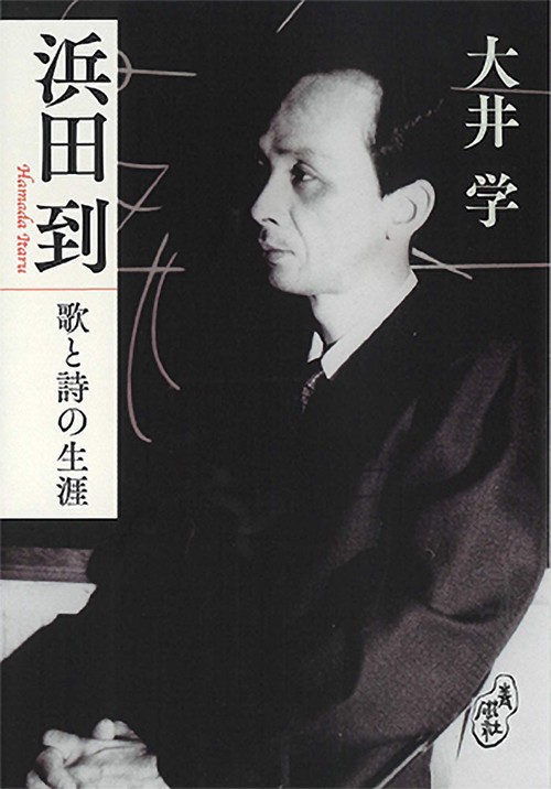 浜田到