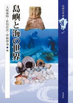 島嶼と海の世界