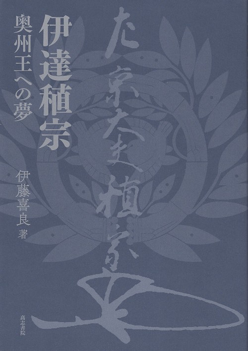 伊達稙宗