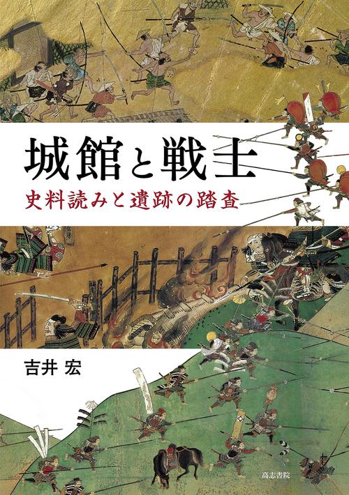 城館と戦士