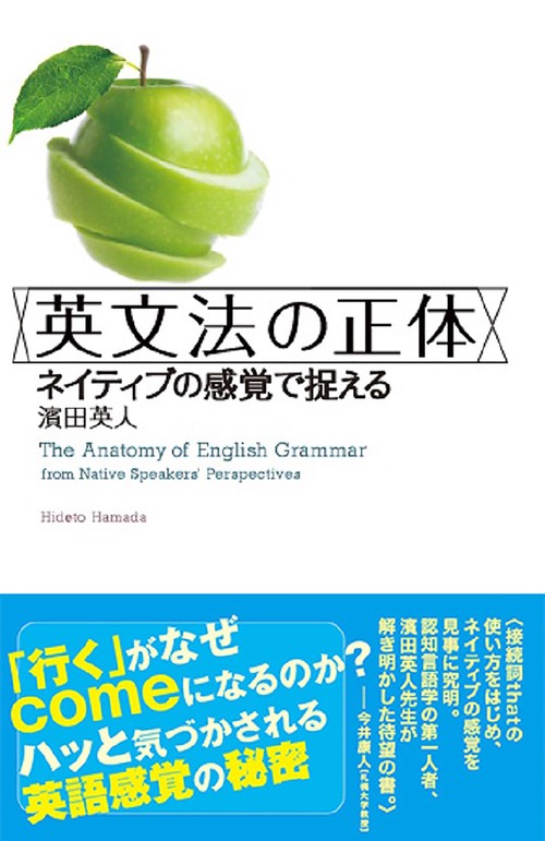 英文法の正体