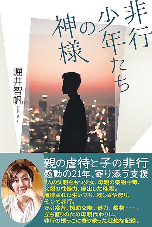 非行少年たちの神様