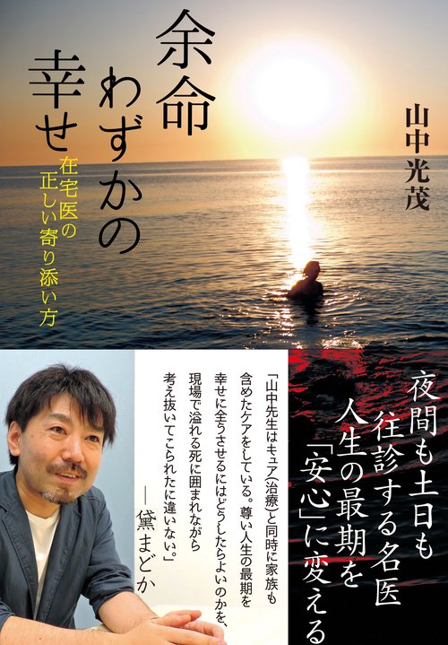 余命わずかの幸せ