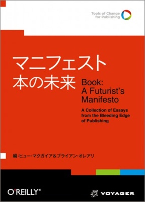 マニフェスト 本の未来