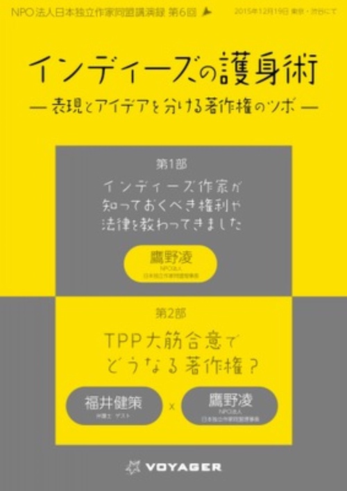インディーズの護身術