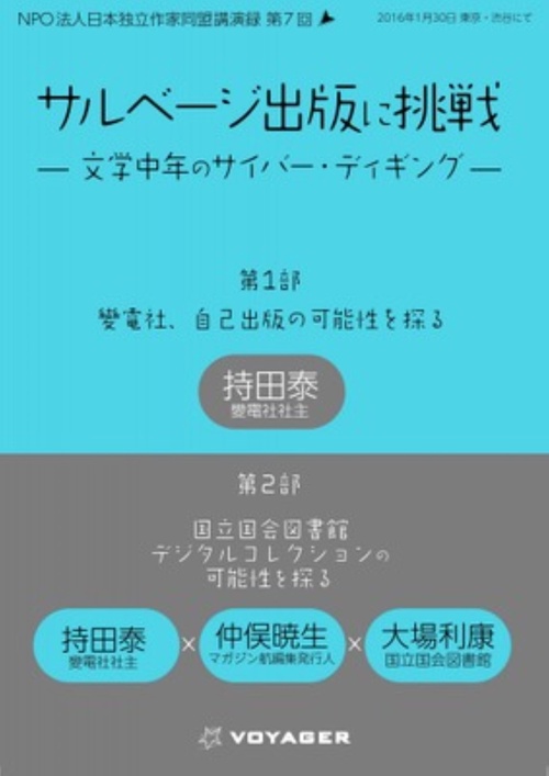 サルベージ出版に挑戦