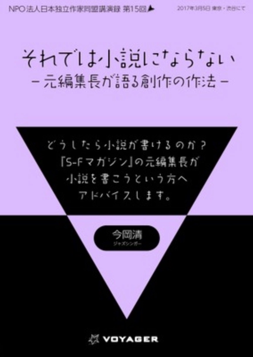 それでは小説にならない